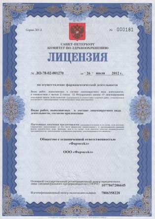 Лицензия на осуществление фармацевтической деятельности в Кокошкином