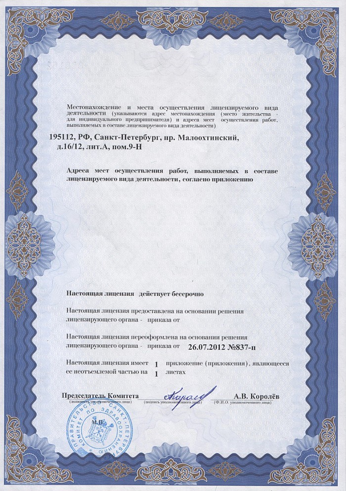 Лицензия на осуществление фармацевтической деятельности в Кокошкином